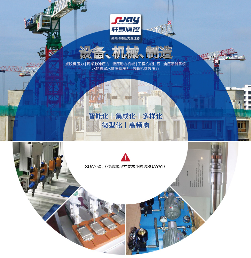 設(shè)備機械制造(點膠機、泥漿脈沖、液壓動力機械、工程機械)